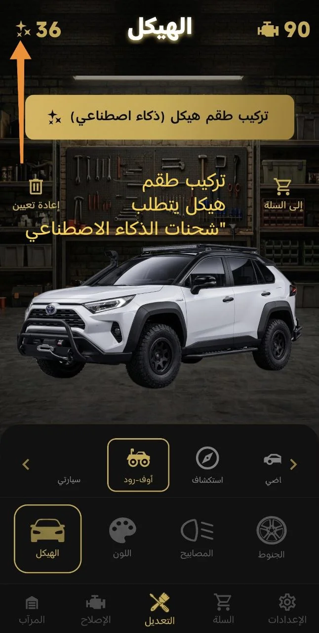 تركيب طقم هيكل يتطلب «شحنات الذكاء الاصطناعي»