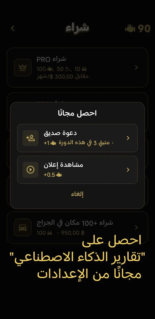 احصل على «تقارير الذكاء الاصطناعي» مجانًا من الإعدادات