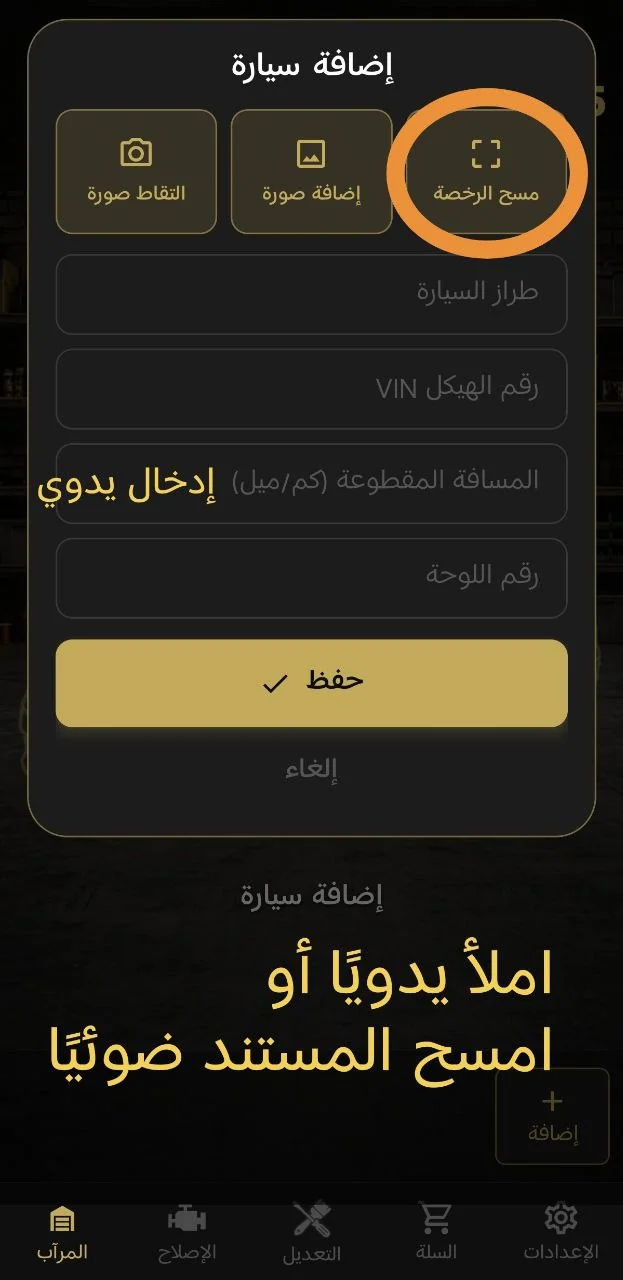املأ يدويًا أو امسح المستند ضوئيًا