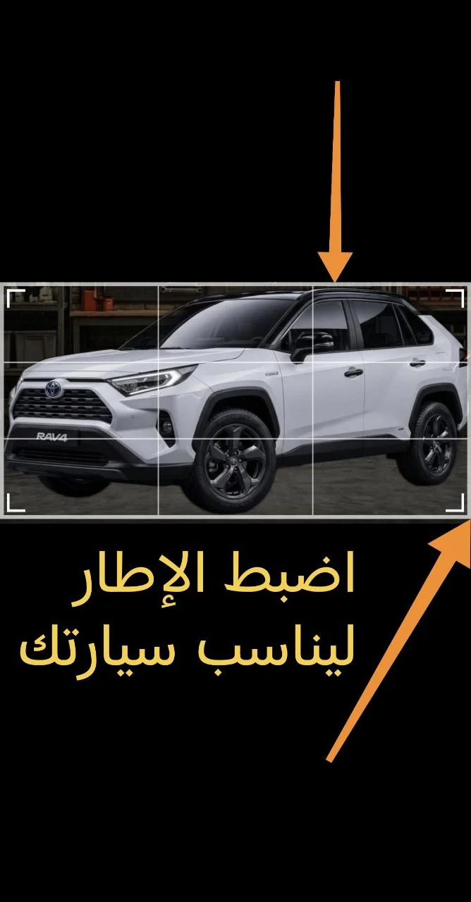 اضبط الإطار ليناسب سيارتك