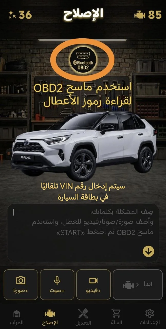 استخدم ماسح OBD2 لقراءة رموز الأعطال. سيتم إدخال رقم VIN تلقائيًا في بطاقة السيارة