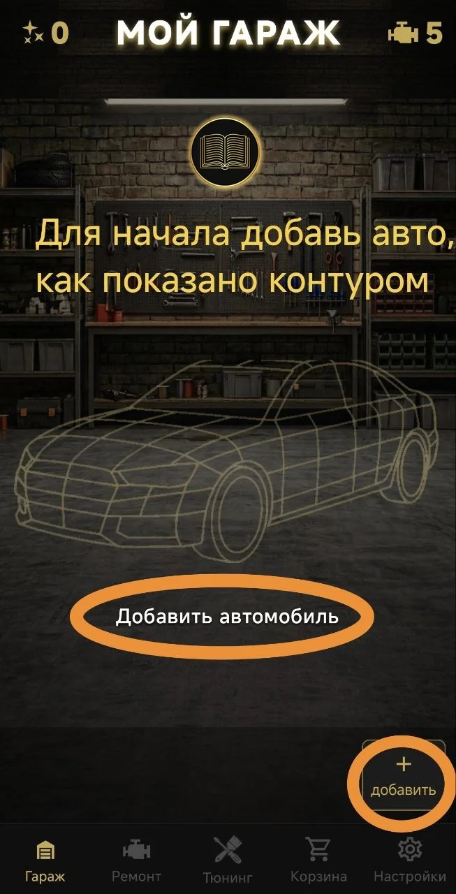 Для начала добавь авто, как показано контуром