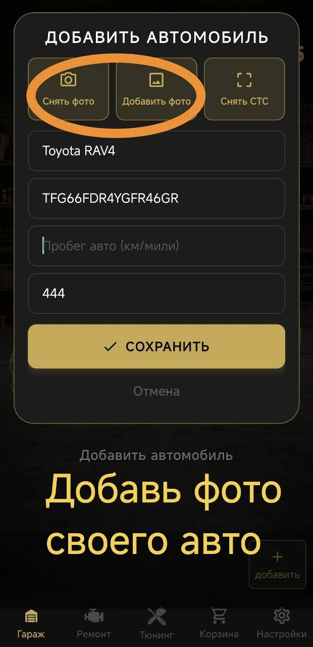 Добавь фото своего авто