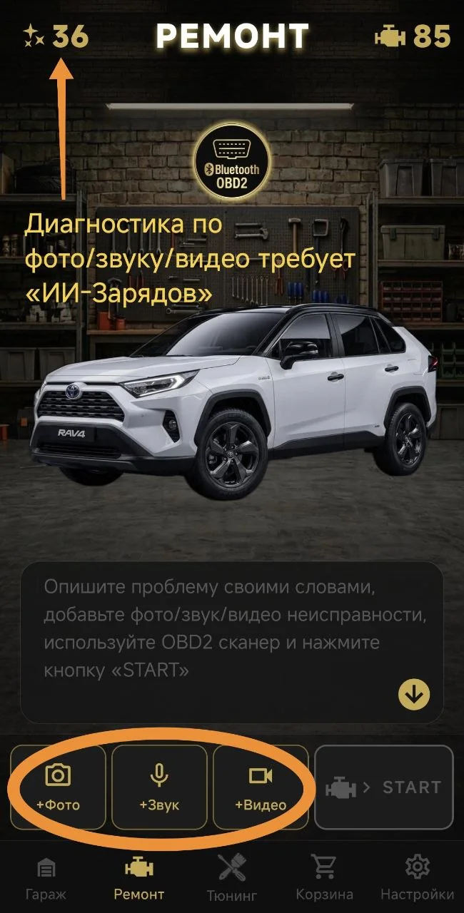 Диагностика по фото/звуку/видео требует «ИИ-Зарядов»